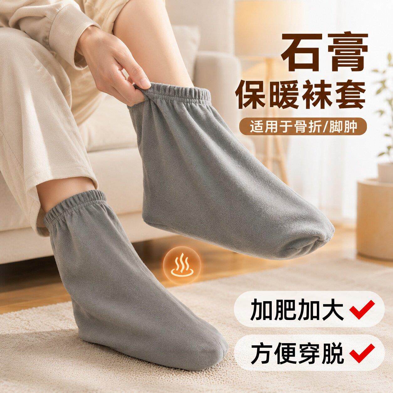 石膏脚套保暖骨折受伤穿的袜子专用鞋套术后脚肿宽松袜套秋冬防寒