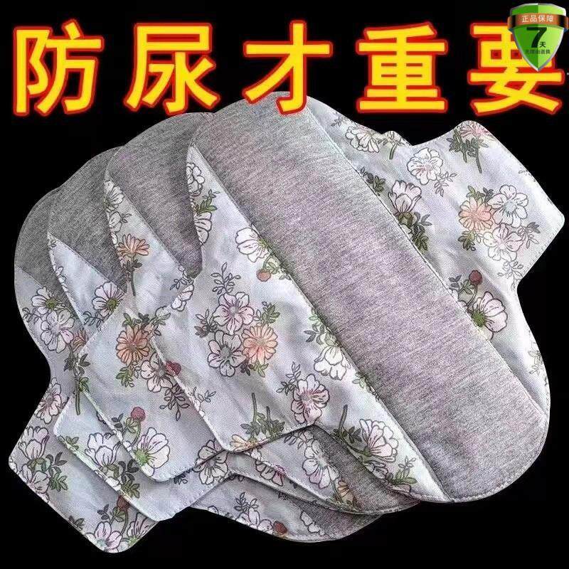 失禁漏尿专用护垫卫生巾可重复水洗纯棉石墨烯成人隔尿垫老人专用