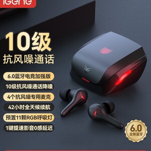 【10级风降噪】6.0蓝牙耳机无线入耳电竞游戏吃鸡0感延迟长续航G2