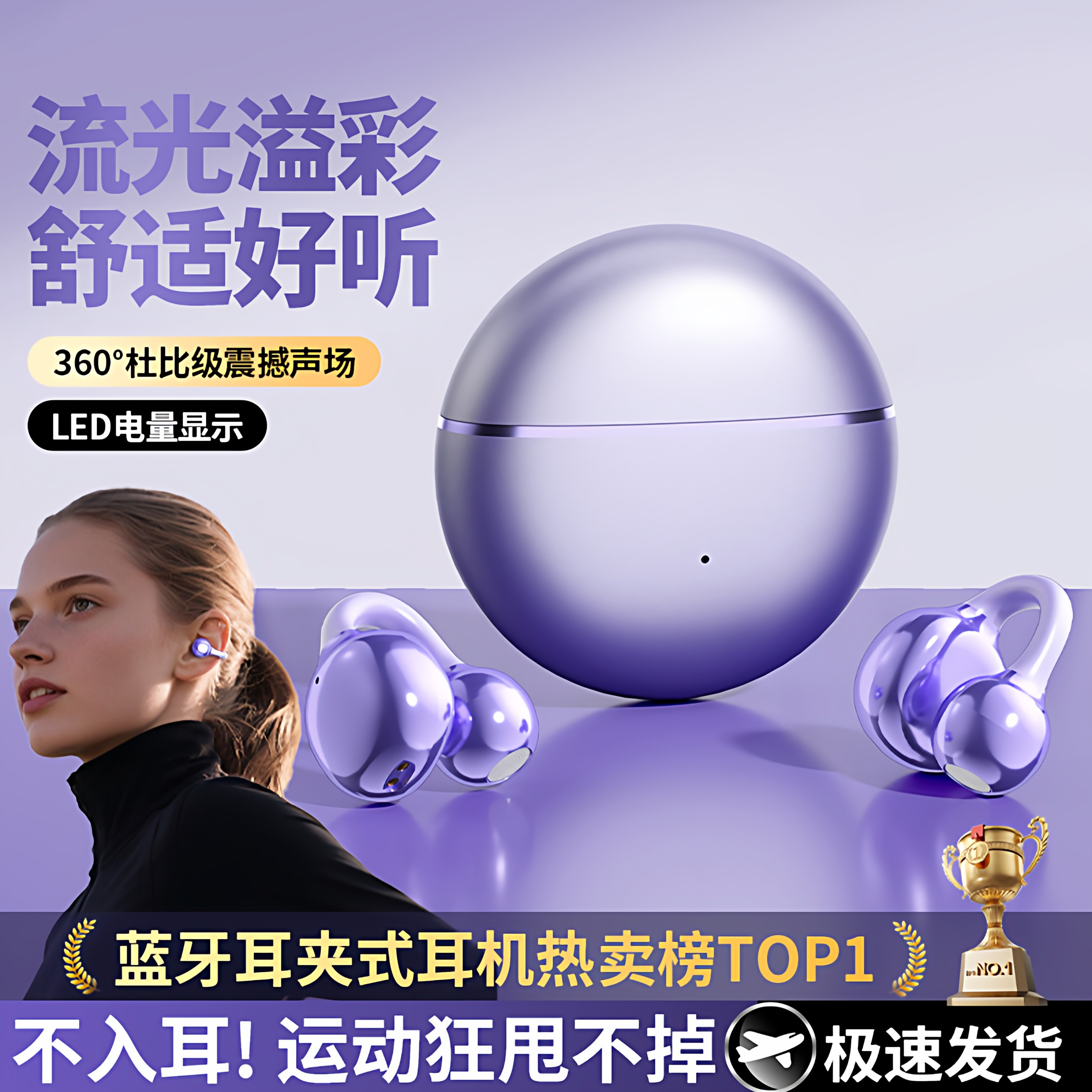 【蓝牙5.4】夹耳式骨传导柏林之声无线运动超长续航开放式不入耳,影音电器,蓝牙耳机,淘宝优惠券,粉丝福利购,淘宝优惠卷