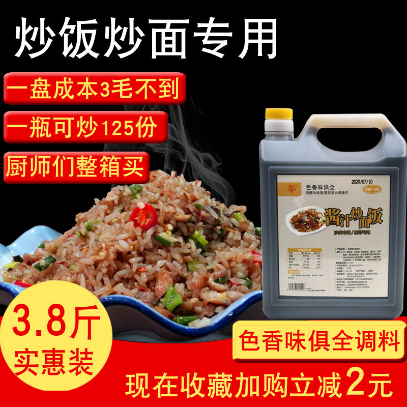囤货三箱衢州调料酱汁商用炒饭