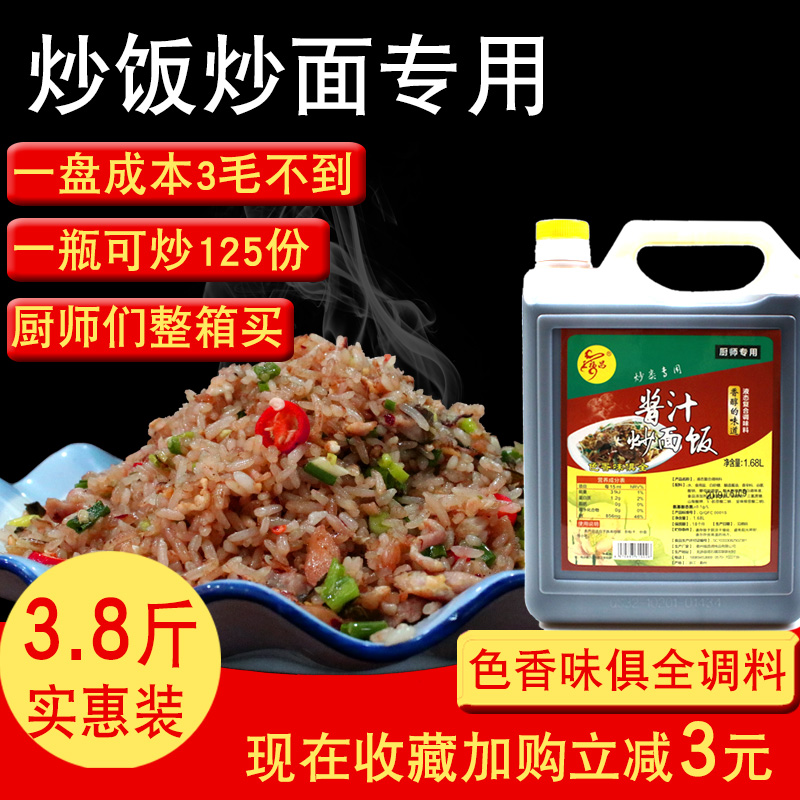 王福昌醬汁炒面飯秘制炒飯調(diào)料商用家用特色炒飯醬汁鐵板炒飯調(diào)料
