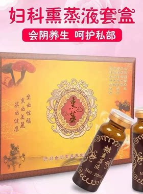 熏蒸套盒熏蒸液妇科会阴私密养生坐熏蒸仪器私处护理暖宫散寒臀部