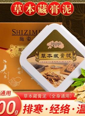 施姿美草本泥灸去湿暖宫