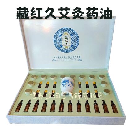 藏红方艾灸套盒肩颈椎腰关节藏红花药油美容院藏红久艾灸身体套盒