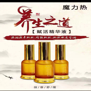透骨草精油舒缓肩颈魔力热赋活精华液热能液关节肩颈椎舒缓精华液