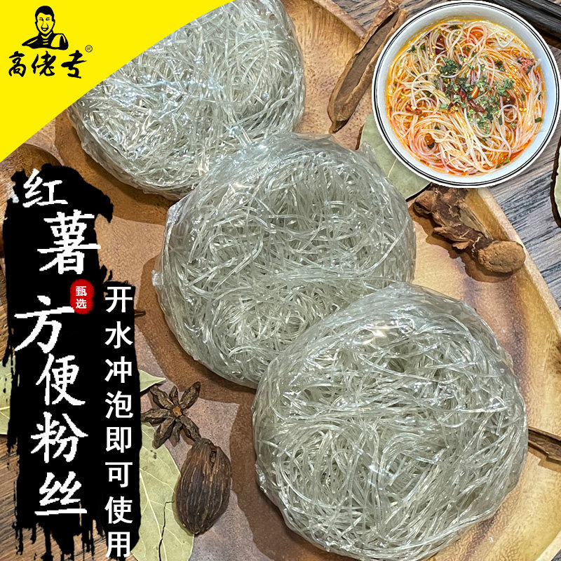 高佬专免煮方便粉丝独立包装即食速食冲泡麻辣烫火锅酸辣粉60g/卷