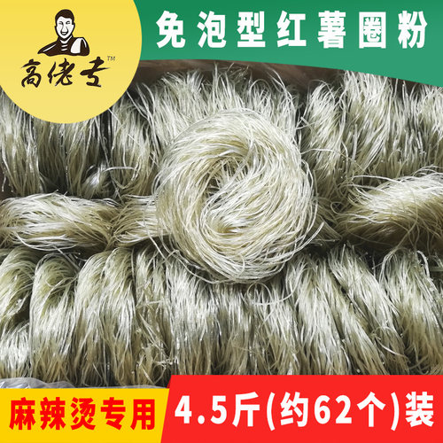 免泡红薯粉丝麻辣烫火锅专用