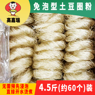 高嘉瑞免泡型土豆粉丝 麻辣烫火锅酸辣粉粉丝汤水晶粉条4.5斤