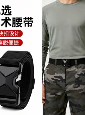 战术腰带快速锁紧卡扣快扣户外运动工装裤带皮带男款自动扣裤腰带