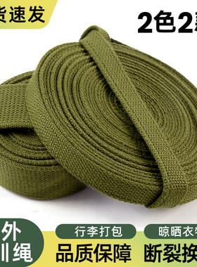 正品军绿3543背包绳制式一套军训背包带不开线打包带户外耐磨绳子