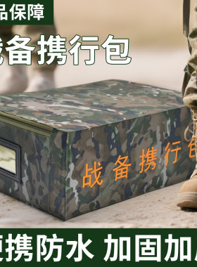 正品战备携行包迷彩包内务包枕头包便携式内务整理防水加厚收纳包