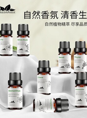 花类单方精油玫瑰薰衣草茉莉洋甘菊依兰桂花丁香车载香薰按摩spa