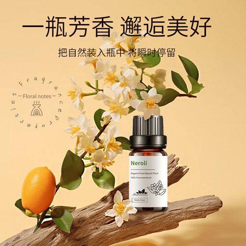Neroli橙花单方精油香薰精油补充液单方精油持久按摩护肤spa