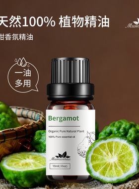 Bergamot佛手柑单方精油香薰精油补充液单方精油持久按摩护肤spa