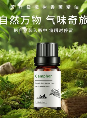 Camphor樟树单方精油香薰精油补充液单方精油持久按摩护肤spa