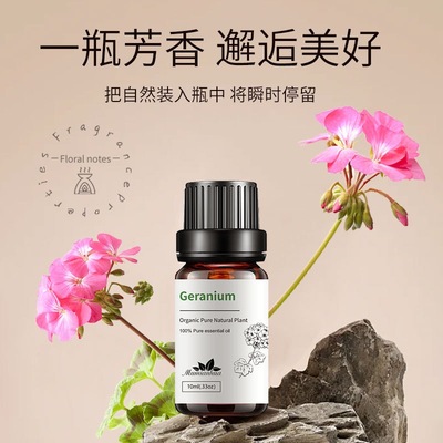 Geranium天竺葵单方精油香水香薰精油补充液精油持久按摩护肤spa