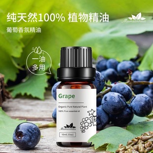 Grape葡萄单方精油水果味香薰精油补充液单方精油持久按摩护肤spa