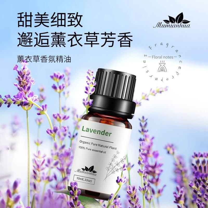 Lavender薰衣草单方精油香薰精油补充液单方精油持久按摩护肤spa