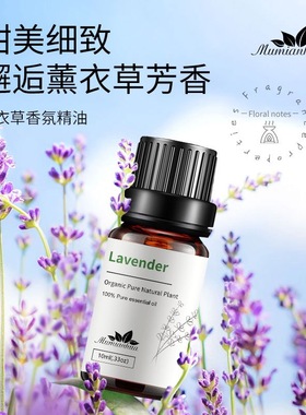 Lavender薰衣草单方精油香薰精油补充液单方精油持久按摩护肤spa