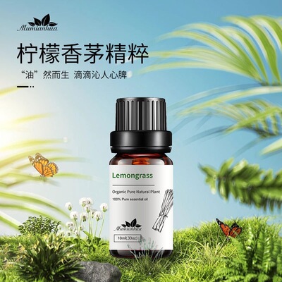 Lemongrass柠檬香茅精油香薰精油补充液单方精油持久按摩护肤spa