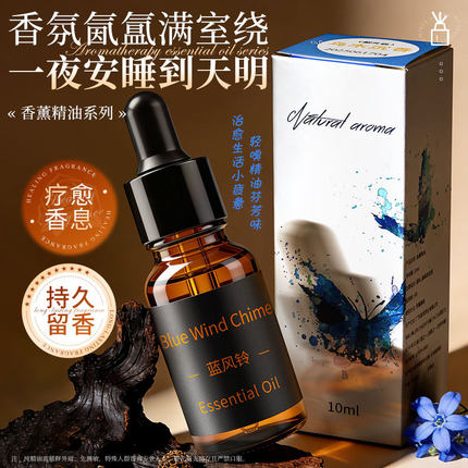 香薰精油黑鸦片禅茶邂逅蔚蓝香汽车摆件车载香薰补充液室内扩香石