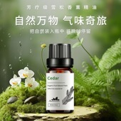 Cedar雪松精油香薰精油补充液香单方薰芳疗香味持久按摩护肤spa