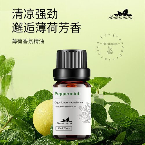 Peppermint薄荷单方精油香水香薰精油补充液精油持久按摩护肤spa