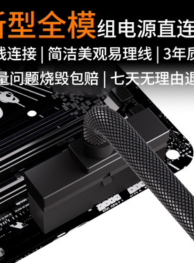 直头 主板24PIN模组线 超软压纹线 aijs全模组一线连供电线