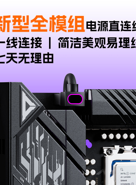 侧出 主板CPU8PIN 新型全模组电源线 90度弯头 ARGB神光同步