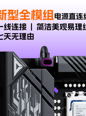 侧出 主板CPU8PIN 新型全模组电源线 90度弯头 ARGB神光同步