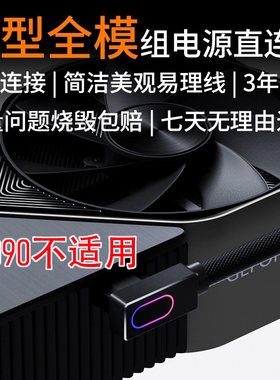 左右出 一线连16pin模组线 PCI5.0 12VHPWR RTX40系显卡16pin