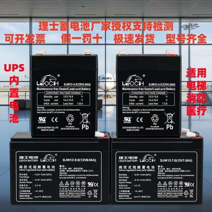 理士蓄电池DJW12-4.5/12v5ah/7ah/9ah消防UPS电源电梯门禁喷雾器