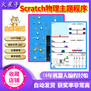 scratch物理主题少儿编程作品50个物理实验科学项目sb3源文件源码