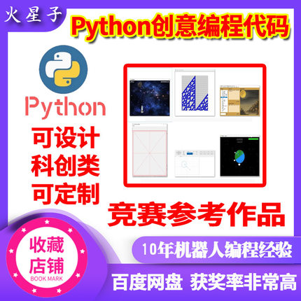 python创意编程AI人工智能比赛小学初中组科创类作品可定制设计