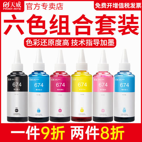 天威爱普生兼容六色补充装墨水