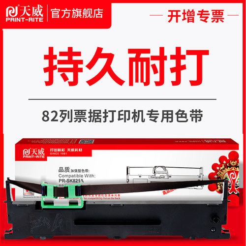 天威sk821a色带针式打印机