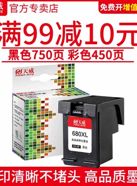 天威适用hp680墨盒deskjet 1115 1118 2315 2138 2678 3638 3776 3636 3838 3835 5278 5078 5088打印机墨盒