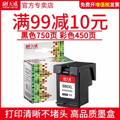 天威适用惠普HP680打印机墨盒