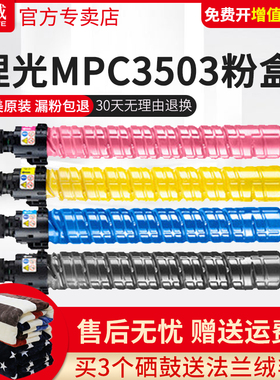 天威适用理光MPC3503粉盒 RICOH C3003SP C3503SP C6003 C5503 C4530复印机墨粉盒 理光MPC3503彩色碳粉 粉筒