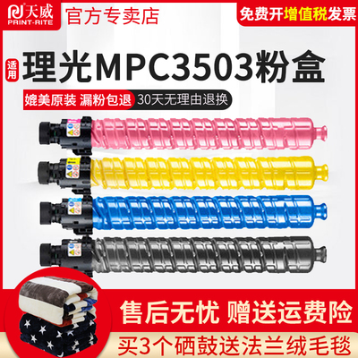 理光复印机彩色墨粉盒