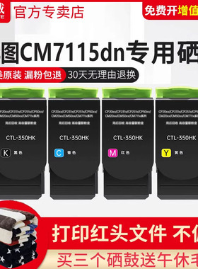 天威原装适用奔图CTL350H CM7115DN墨盒 CP2510DN打印机粉盒硒鼓CM7100FDN CP2500DN智享版CM5055彩色墨粉盒