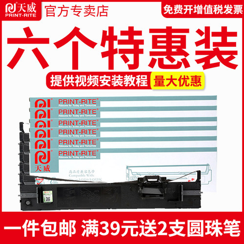 天威适用lq790k色带架爱普生