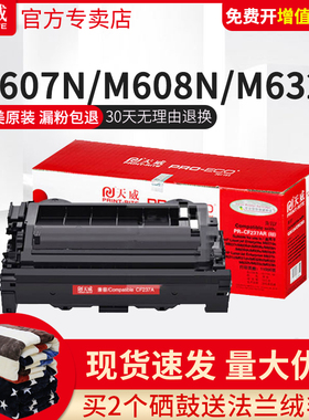 天威适用惠普HP37a硒鼓CF237a M607dn M608dn/x M609dn/dh/x M631dn/H/Z M632fht M633fh/z碳粉盒CF237x墨盒