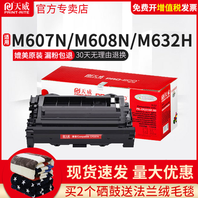 天威适用惠普硒鼓CF237A