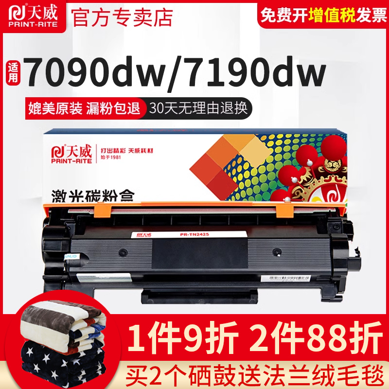 天威适用兄弟TN2425粉盒Brother HL-2595DW墨盒MFC-7895DW打印机Brother DCP-7195DW DR2450鼓祖件硒鼓黑色-封面