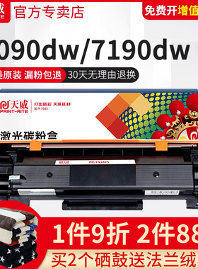 天威适用兄弟TN2425粉盒Brother HL-2595DW墨盒MFC-7895DW打印机Brother DCP-7195DW DR2450鼓祖件硒鼓黑色