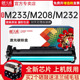 适用惠普m233sdw硒鼓m232dw m232dwc m233sdn打印机墨粉盒m208dw 天威 mfp m211碳粉hp137a芯片w1370a晒鼓x