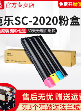 天威SC2020复印机粉盒 适用富士施乐Xerox SC2020CPS SC2020da DocuCentre ct202242 2020硒鼓墨粉盒彩色碳粉