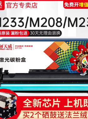 【带芯片】天威适用惠普M232dw硒鼓M233sdw M232dwc墨盒W1370A硒鼓HP M208dw粉盒M233sdn/dw打印机137A/X碳粉